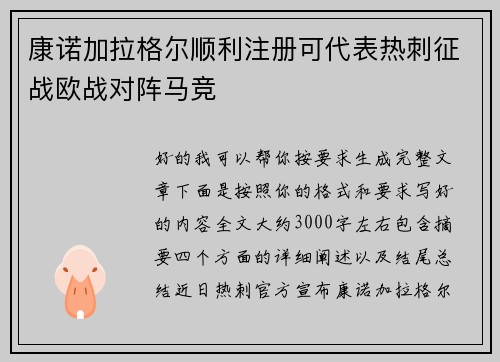 康诺加拉格尔顺利注册可代表热刺征战欧战对阵马竞