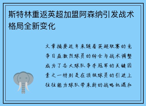 斯特林重返英超加盟阿森纳引发战术格局全新变化 斯特林重返英超加盟阿森纳引发战术格局全新变化