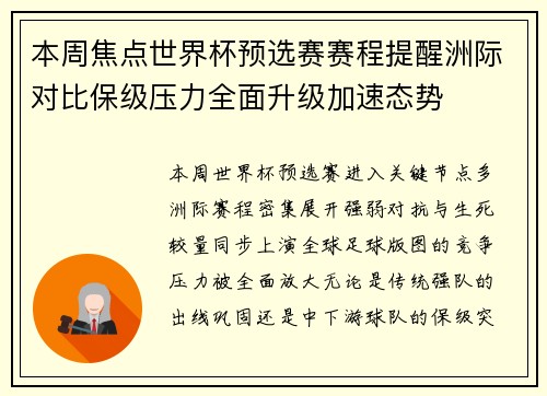 本周焦点世界杯预选赛赛程提醒洲际对比保级压力全面升级加速态势