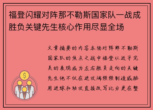 福登闪耀对阵那不勒斯国家队一战成胜负关键先生核心作用尽显全场 福登闪耀对阵那不勒斯国家队一战成胜负关键先生核心作用尽显全场