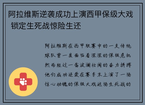 阿拉维斯逆袭成功上演西甲保级大戏 锁定生死战惊险生还