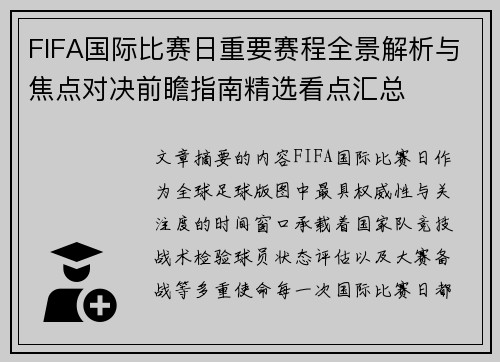 FIFA国际比赛日重要赛程全景解析与焦点对决前瞻指南精选看点汇总