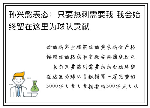 孙兴慜表态:只要热刺需要我 我会始终留在这里为球队贡献 孙兴慜表态:只要热刺需要我 我会始终留在这里为球队贡献