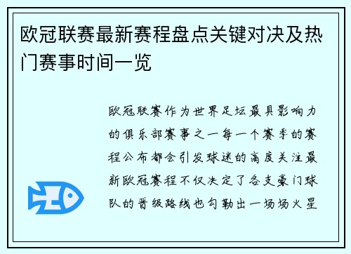 欧冠联赛最新赛程盘点关键对决及热门赛事时间一览 欧冠联赛最新赛程盘点关键对决及热门赛事时间一览